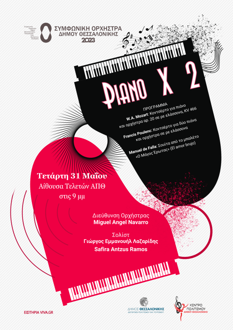 «Piano X 2» Συμφωνική Ορχήστρα Δήμου Θεσσαλονίκης -κοντσέρτο για 2 πιάνα –  Γιώργος Εμ. Λαζαρίδης, Safira Antzus Ramos