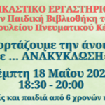 20230518_banner_ΕΡΓΑΣΤΗΡΙΟ