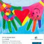 Posters _ Παιδική Κακοποίηση