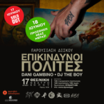 Sold out και plus