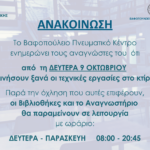 20231006_ανακοινωση