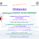 VAFOVIVLIOKIDS (1)