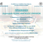 VAFOVIVLIO_ΕΝΗΛΙΚΩΝ