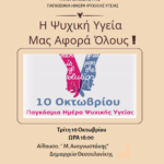 ΑΦΙΣΑ 10-10)