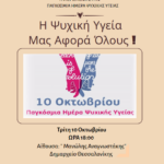 ΑΦΙΣΑ 10-10)