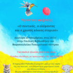 20231113_Ο ποντικός (1)