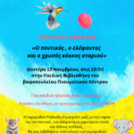 20231113_Ο ποντικός