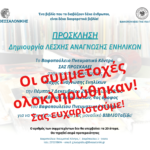 END_VAFOVIVLIO_ΕΝΗΛΙΚΩΝ