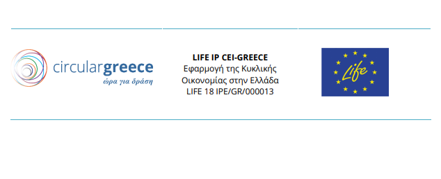 2ο Συνέδριο ευρωπαϊκού έργου LIFE-IP CEI-Greece “Εφαρμογή της Κυκλικής Οικονομίας στην Ελλάδα”