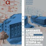 Εξώφυλλο προγράμματος Ημερίδας