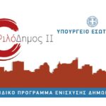 ΦΙΛΟΔΗΜΟΣ II