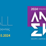OPEN CALL ΓΙΑ ΑΝΟΙΧΤΗ ΣΚΗΝΗ 2024 (1080 x 350 px)