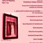 3 – 19 ΗΜΕΡΑ ΠΟΙΗΣΗΣ ΛΙΓΑ