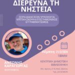 3 – 21 ΚΑΡΑΓΙΩΡ ΡΟΔΑ