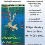 4 – 12 ΝΤΟΚΙΜΑΝΤΕΡ ΒΙΛΜΑ ΜΕΝΙΚΗ