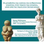 4 – 3 ΜΑΛΑΜΑΣ ΜΕΤΑΒΟΛΕΣ