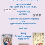 4 – 9 ΜΠΟΖΕΜΠΕΡΓΚ ΓΕΝΝΕΣΗ ΜΥΘΙΣΤΟΡΗΜΑΤΟΣ