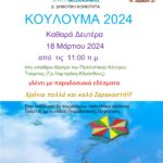 KOULOUMA 2024 D KOIN AFISA