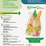 programma diatrofikon praktikon