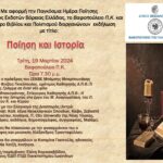 Αφίσα εκδήλωσης ΤΕΛ ΣΕΚΒΕ 2024_page-0001