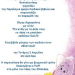 ΤΕΛΙΚΙ ΑΦΙΣΑ