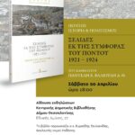 4 – 20 ΣΩΜΑΤΕΙΟ ΔΡΑΣΗΣ ΚΑΠΕΤΑΝΙΔΗΣ