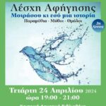 4 – 26 LESXI_AFIGISIS_AFISA_APRILIOS (1)