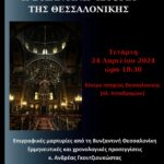 ΒΥΖΑΝΤΙΝΗ ΙΣΤΟΡΙΑ ΑΦΙΣΑ ΚΙΘ 24-04