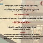 ΠΡΟΣΚΛΗΣΗ ΕΠΕΤΗΡΙΔΑΣ ΚΙΘ (1) (1)