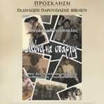 5 – 24 ΝΤΙΝΟΠΟΥΛΟΣ