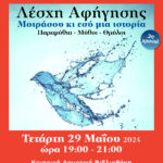 5 – 29 LESXI_AFIGISIS_AFISA_MAIOS (1)