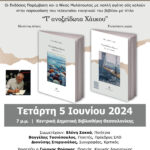6 – 5 ΜΥΛΟΠΟΥΛΟΣ