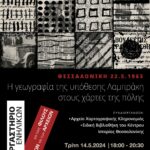 thumbnail_Lamprakis_KITH_Poster_150