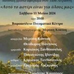 ΑΦΙΣΑ ΛΕΙΒΑΔΙΤΗΣ_page-0001