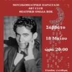 ΑΦΙΣΑ ΛΟΡΚΑ
