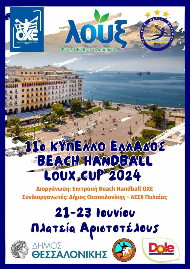Beach Handball στην πλατεία Αριστοτέλους από τις 21 έως τις 23 Ιουνίου