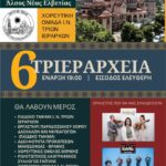 trierarxeia