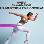 ΑΦΙΣΑ ΗΜ ΑΚΑΔΗΜ ΕΝΗΜΕΡΩΣΗΣa