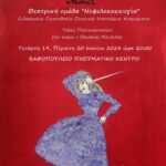 Αφίσα παράστασης ΜΗΔΕΙΑ.pdf
