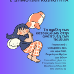 katoikidia_small