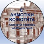 leitourgia_amea