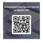 tap questions