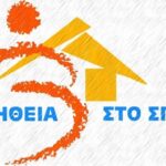 voitheia_sto_spiti (1)