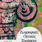 Κ. ΕΥΑΓΓΕΛΑΤΟΣ_ΑΦΙΣΑ
