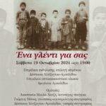 Ένα Γλέντι για σας (3)