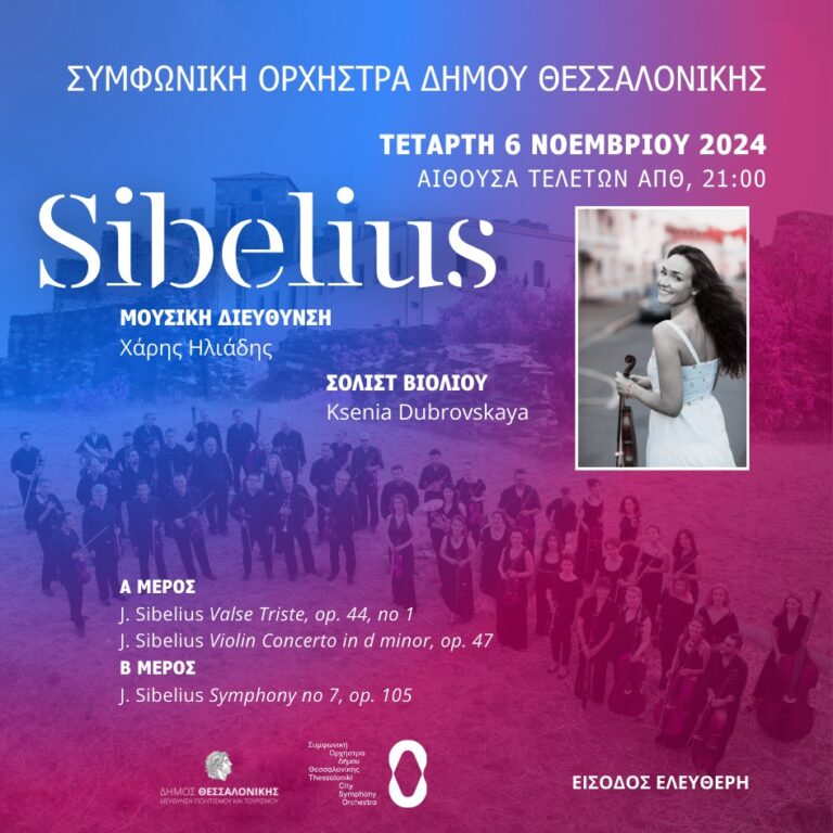 Αφιέρωμα στον Jean Sibelius από τη Συμφωνική Ορχήστρα του Δήμου Θεσσαλονίκης