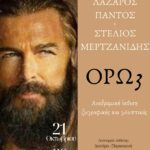 ορω 3 _1