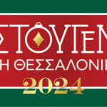 Dimos Thessalonikis Xmas2024 Logo-08