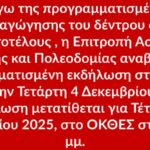 anavoli_ekdilosis_2