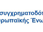 ΕΣΠΑ_2021-2027-συγχρηματοδότηση